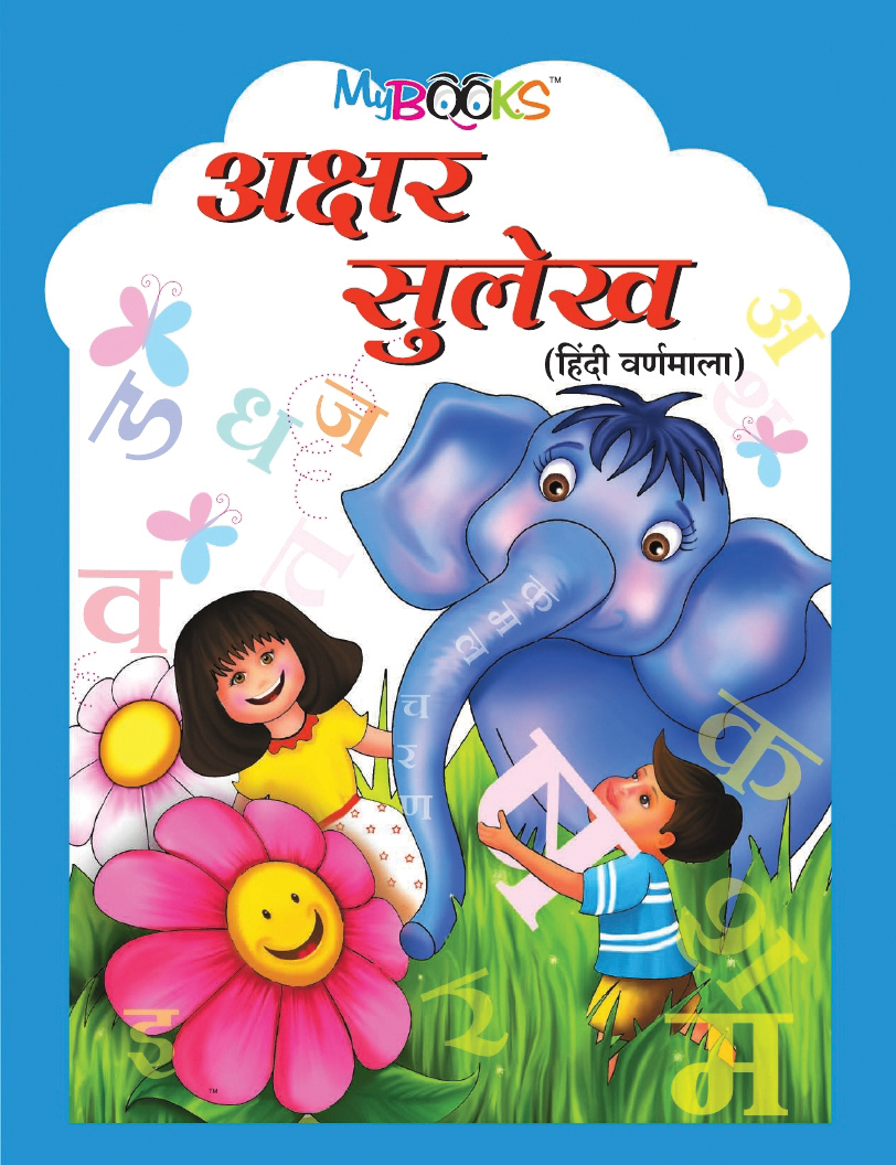 Akshar-Sulekh-C_page_1-1.jpg