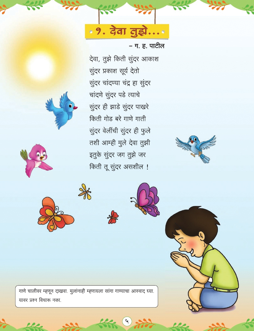 Balarang 1 – Marathi Reader | Welcome! Wordsmith Publications