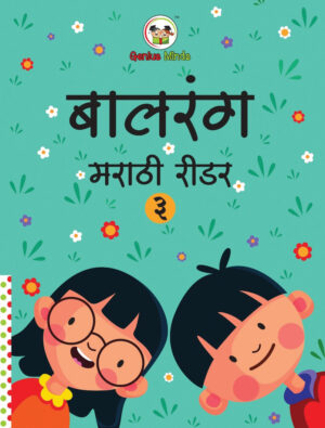Balarang 3 - Marathi Reader