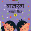 Balarang-5-Marathi-Reader-C_page_1.jpg