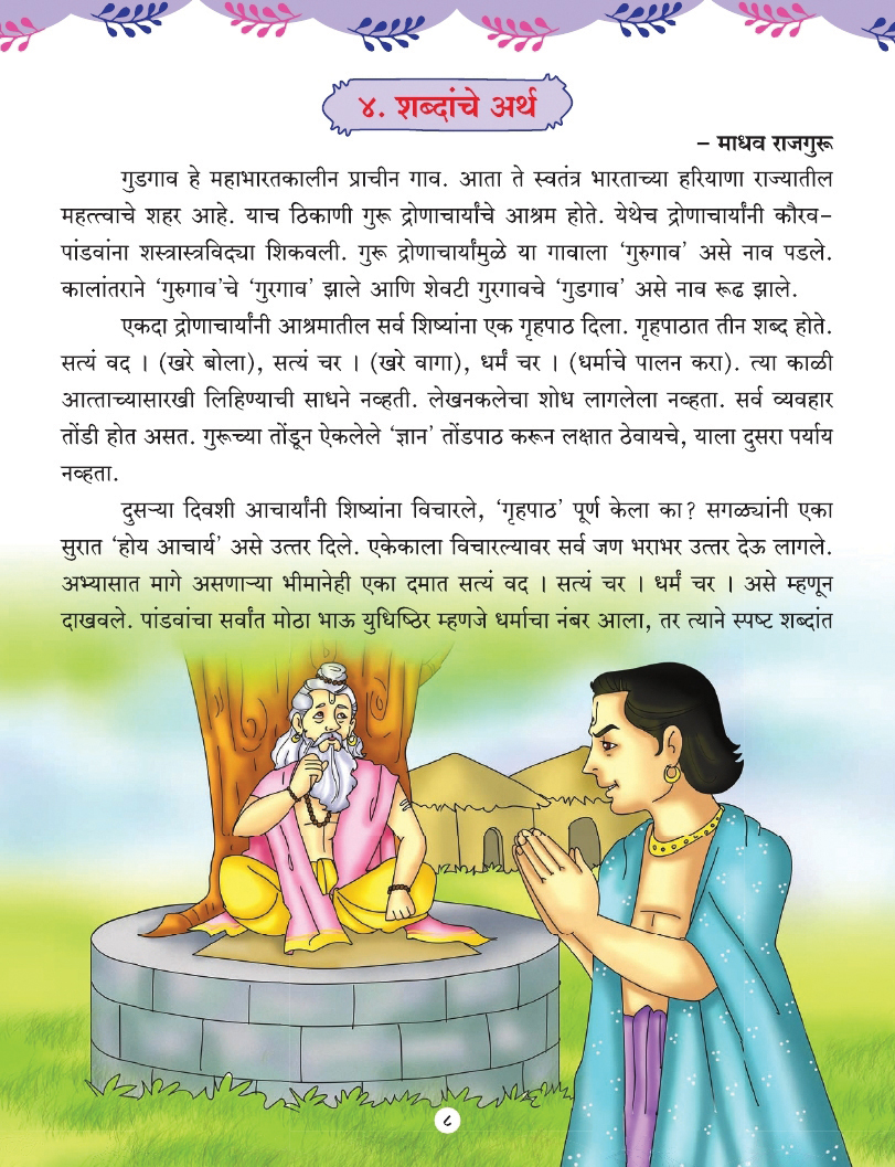 Balarang-5-Marathi-Reader_page_01.jpg