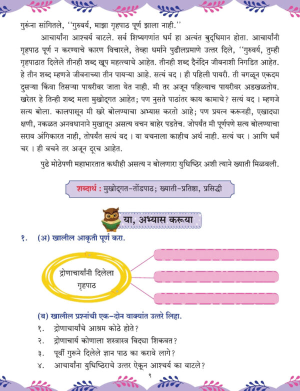 Balarang 5 – Marathi Reader | Welcome! Wordsmith Publications
