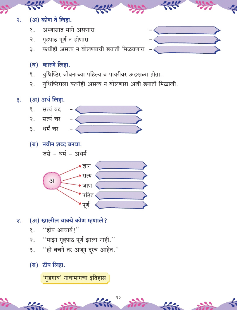 Balarang-5-Marathi-Reader_page_03.jpg