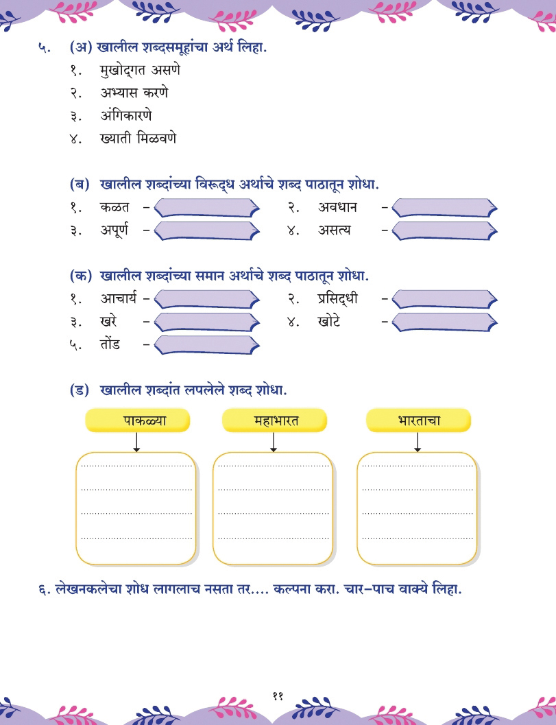 Balarang-5-Marathi-Reader_page_04.jpg