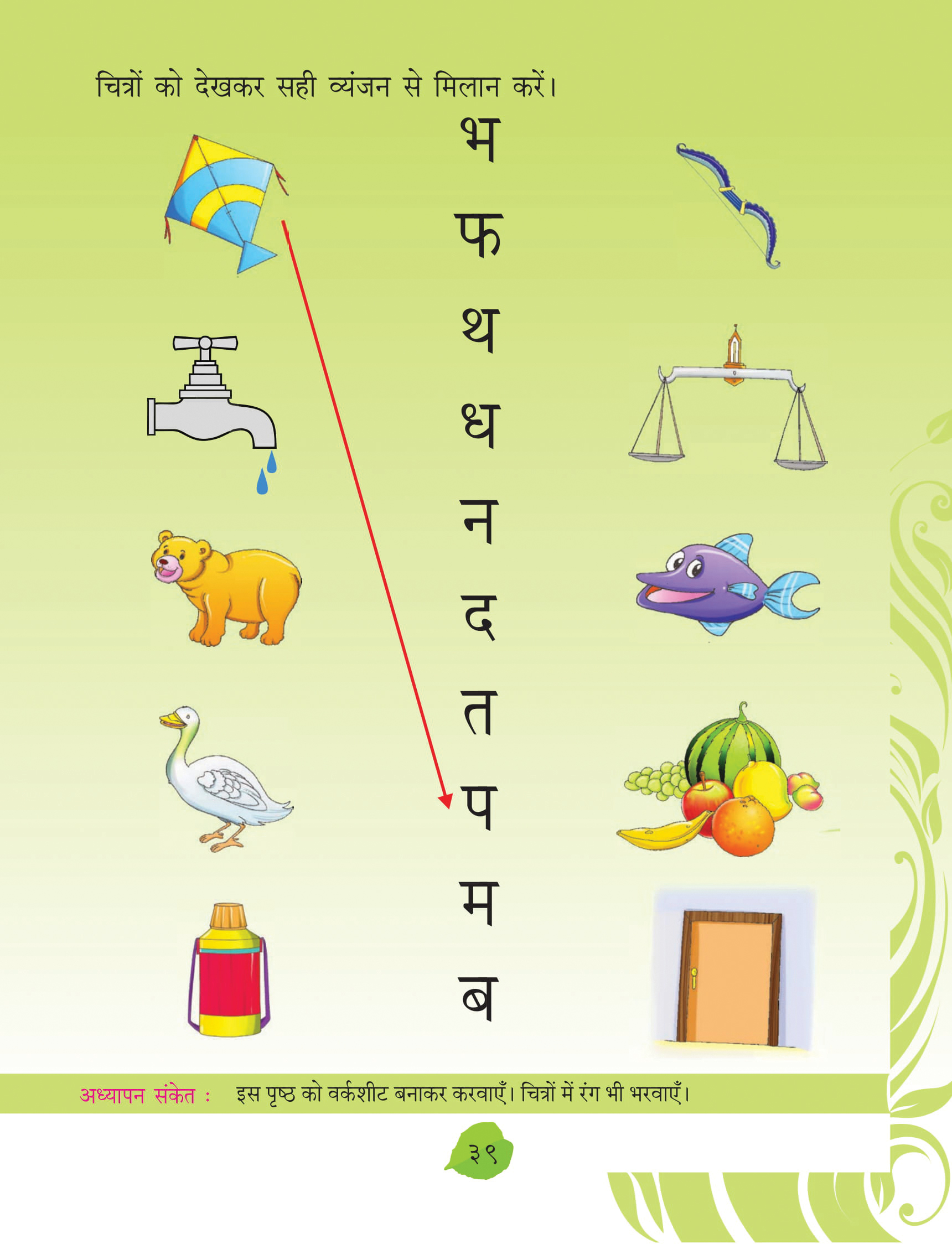Hindi-Praveshika-A-4-1.jpg