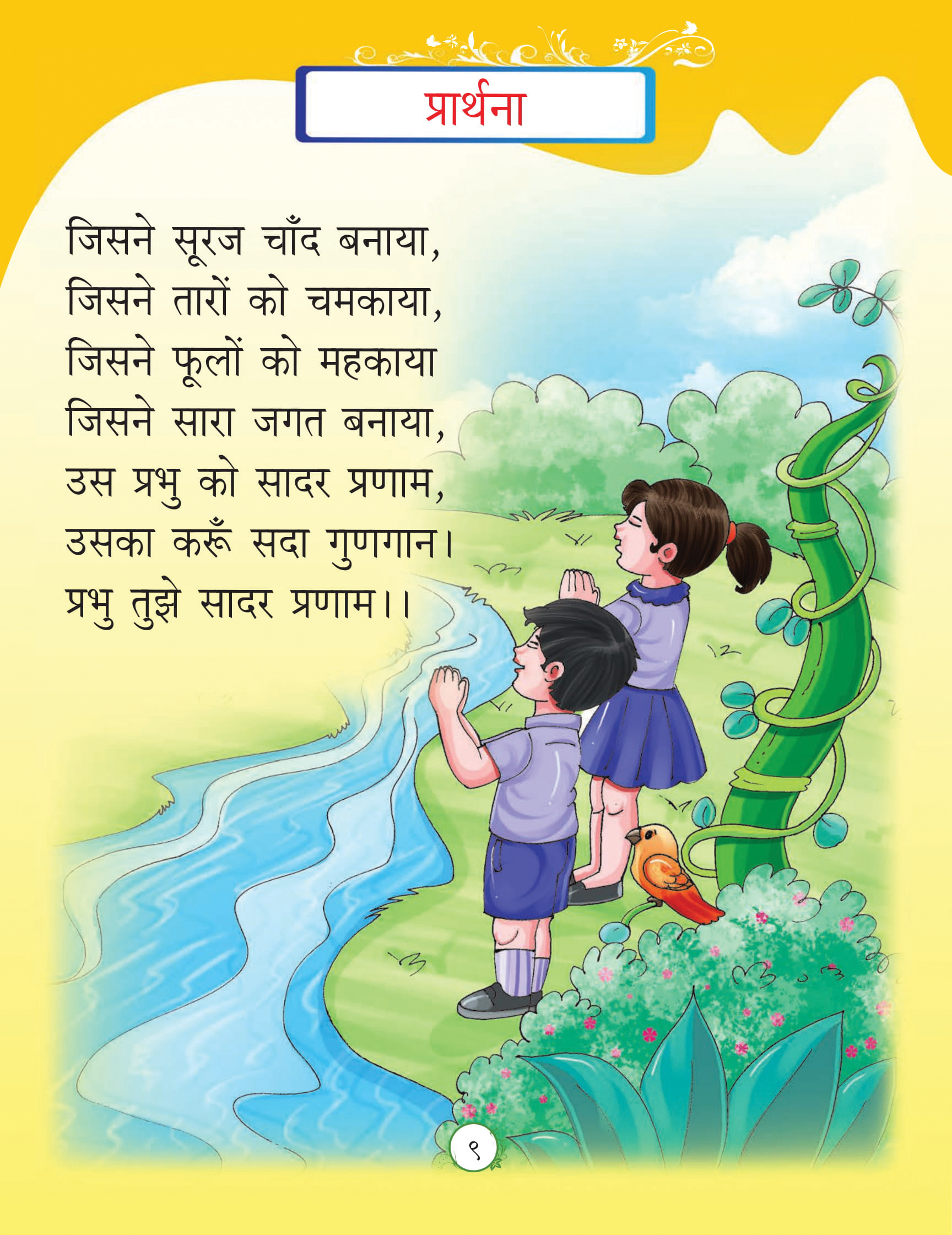 Hindi-Praveshika-B-1-1.jpg