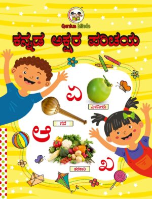 Kannada Akshar Parichaya