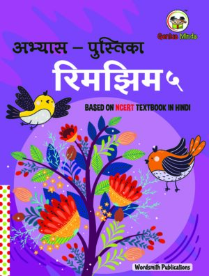Abhyas-Pustika Rimzim 5