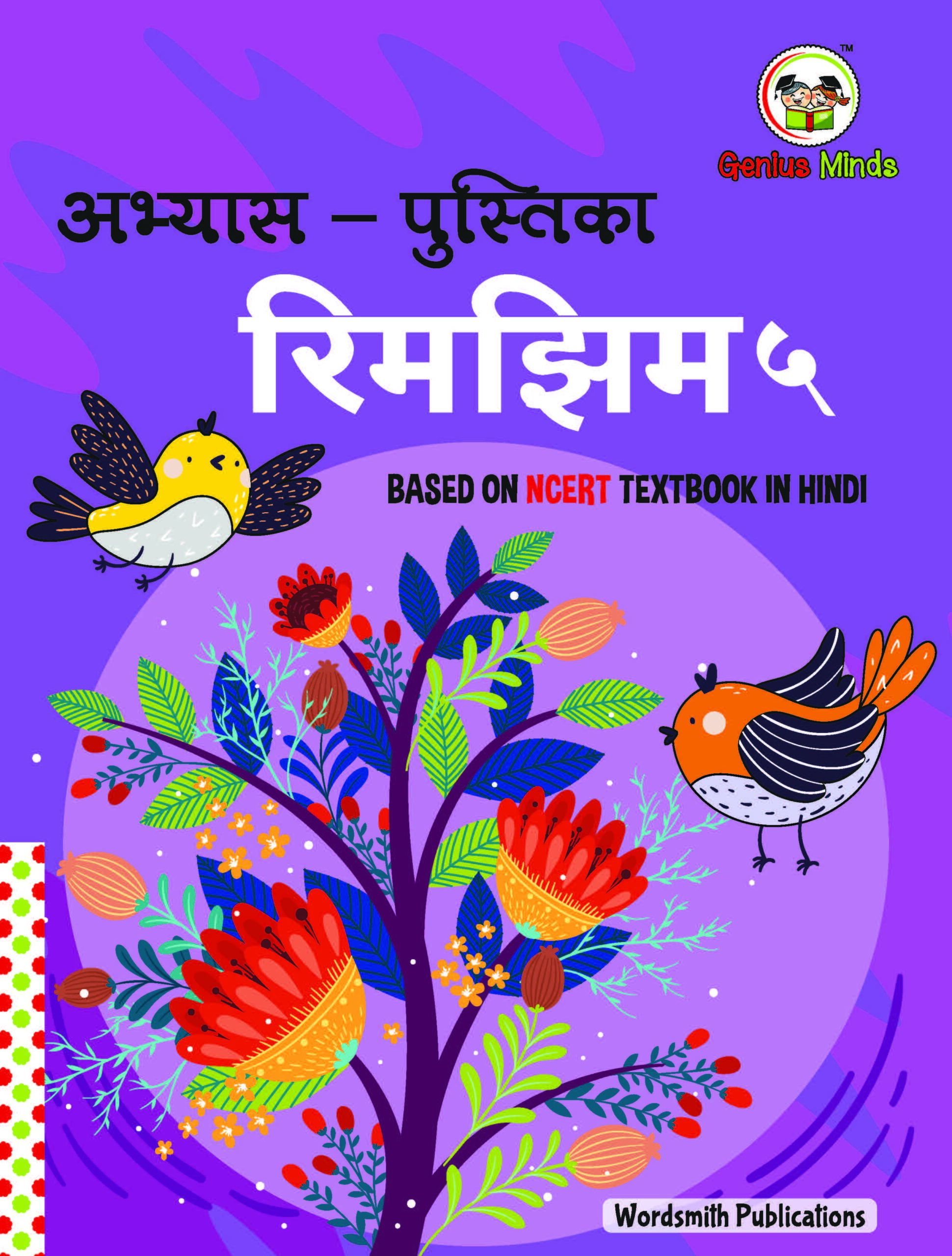 NCERT-Hindi-Covers_Page_5.jpg