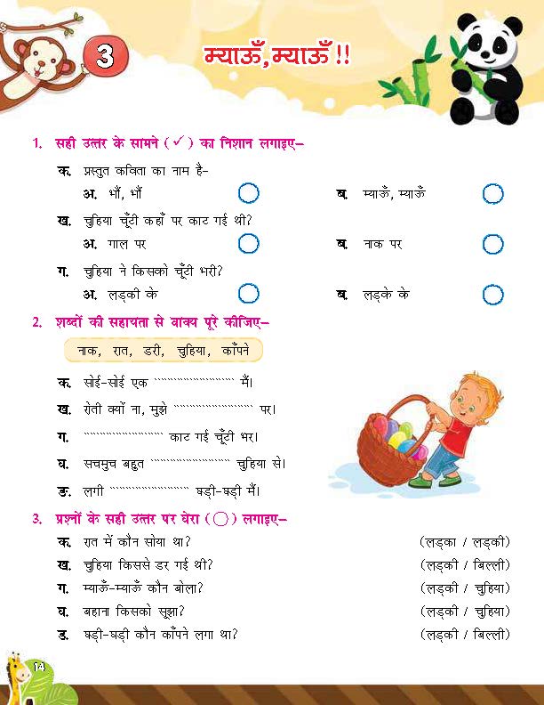 Abhyas-Pustika Rimzim 2 - Image 4