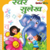 Swar-Sulekh-C_page_1-1.jpg