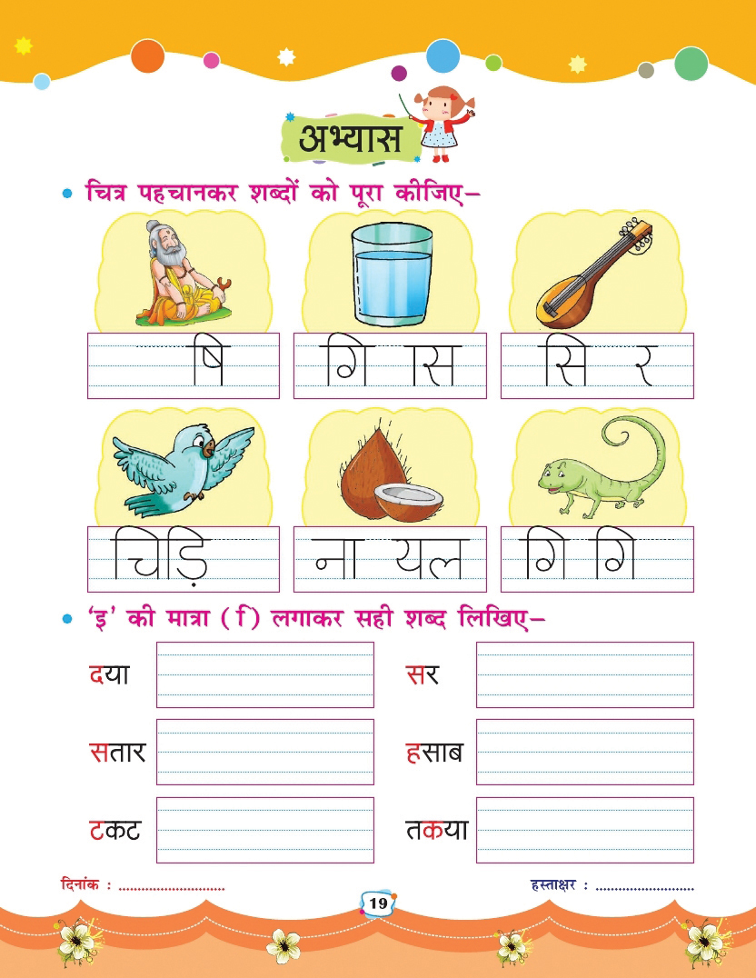 Swar-sulekh-2_page_1-1.jpg