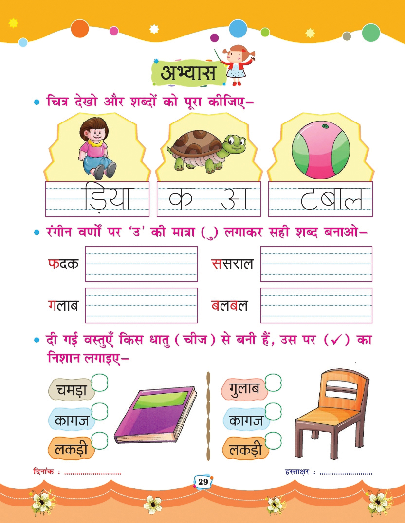 Swar-sulekh-3_page_1-1.jpg