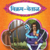 Vikram-aur-Betal-Marathi-C_page_1.jpg