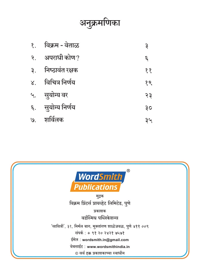 Vikram-aur-Betal-Marathi_page_1.jpg