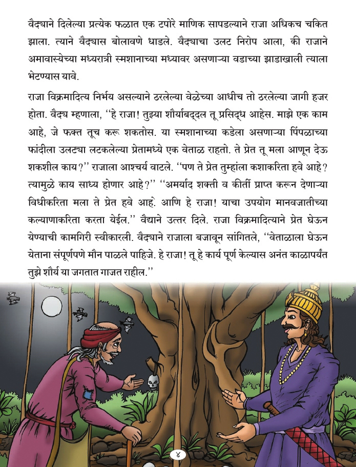 Vikram-aur-Betal-Marathi_page_3.jpg