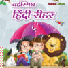 Wordsmith-Hind-Reader-5-C_page_1.jpg