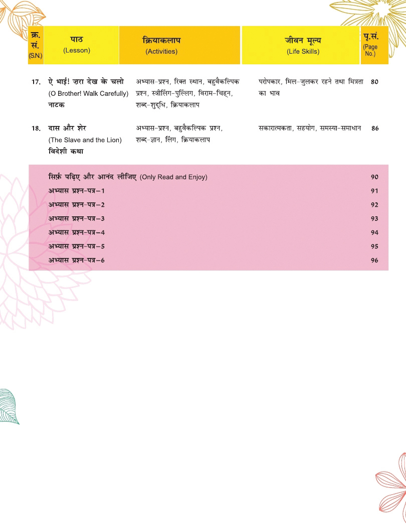 Wordsmith-Hindi-Reader-3_page_3.jpg