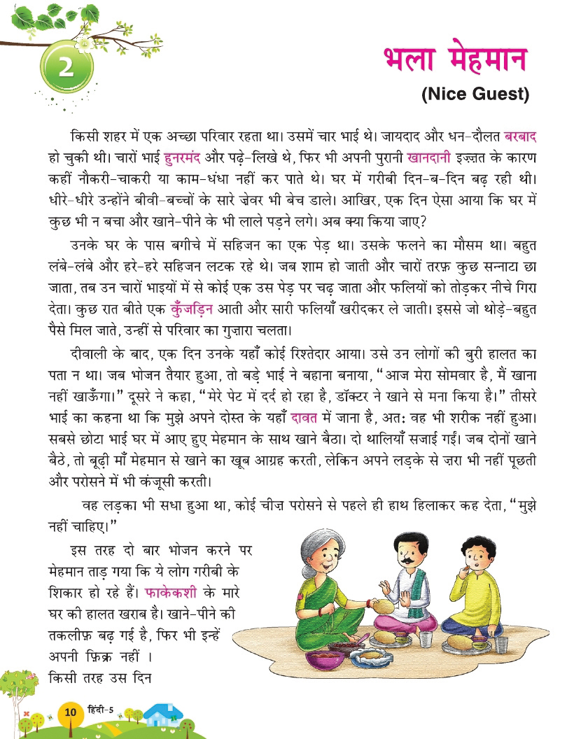 Wordsmith-Hindi-Reader-5_page_04.jpg