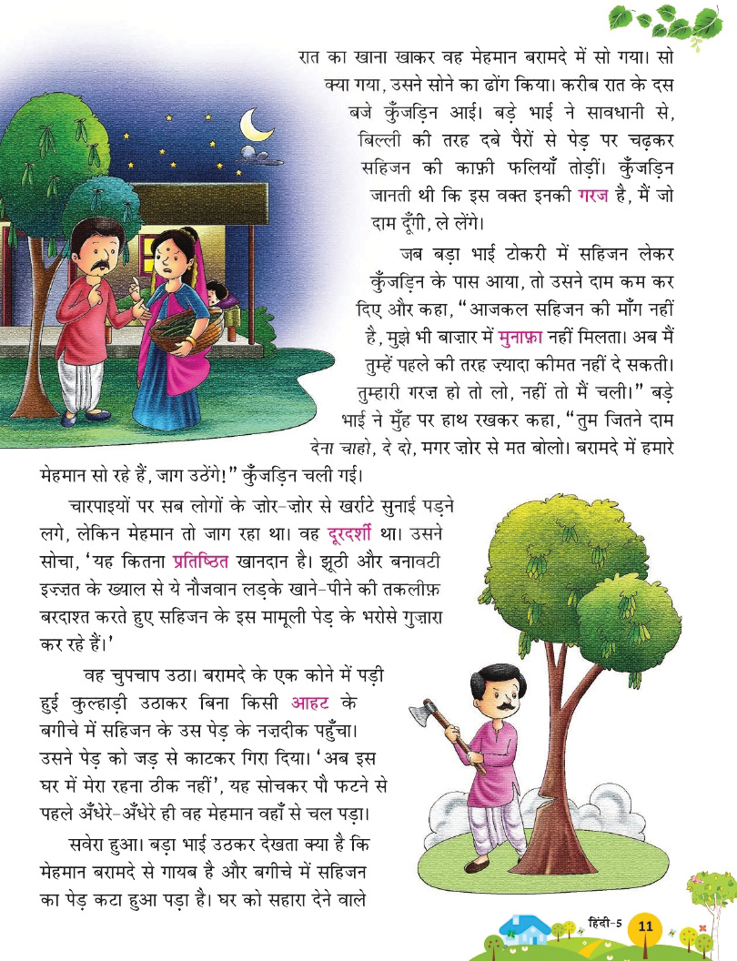 Wordsmith-Hindi-Reader-5_page_05.jpg