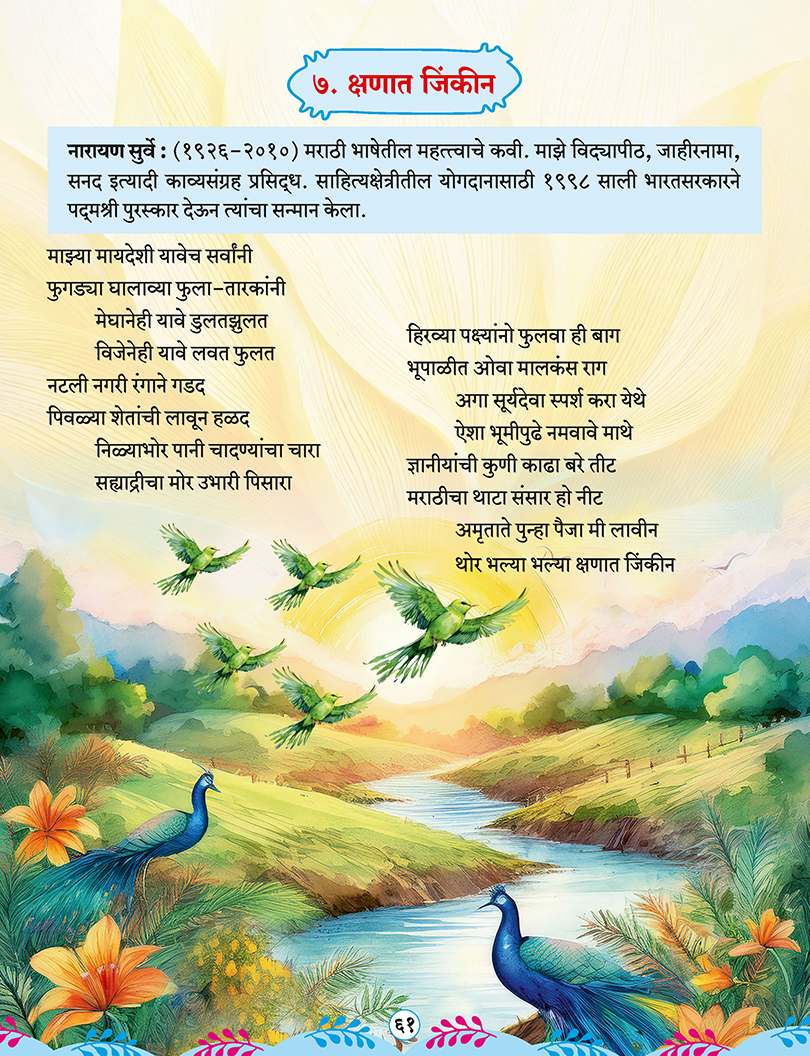 Balrang Marathi Book 8_Page_3