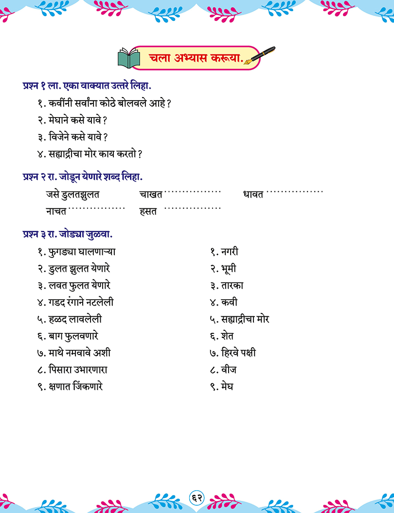 Balrang Marathi Book 8_Page_4
