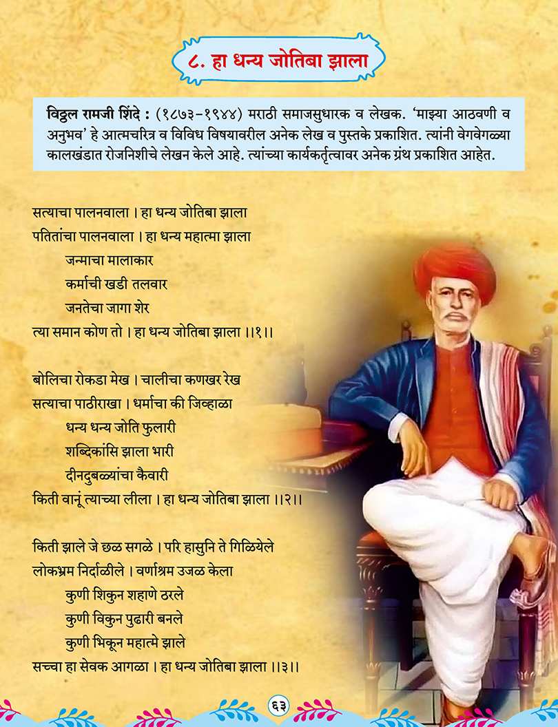 Balrang Marathi Book 8_Page_5