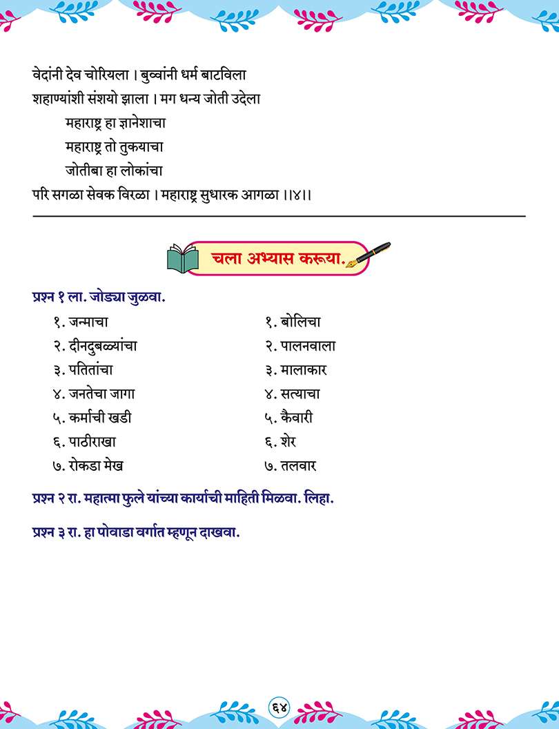 Balrang Marathi Book 8_Page_6