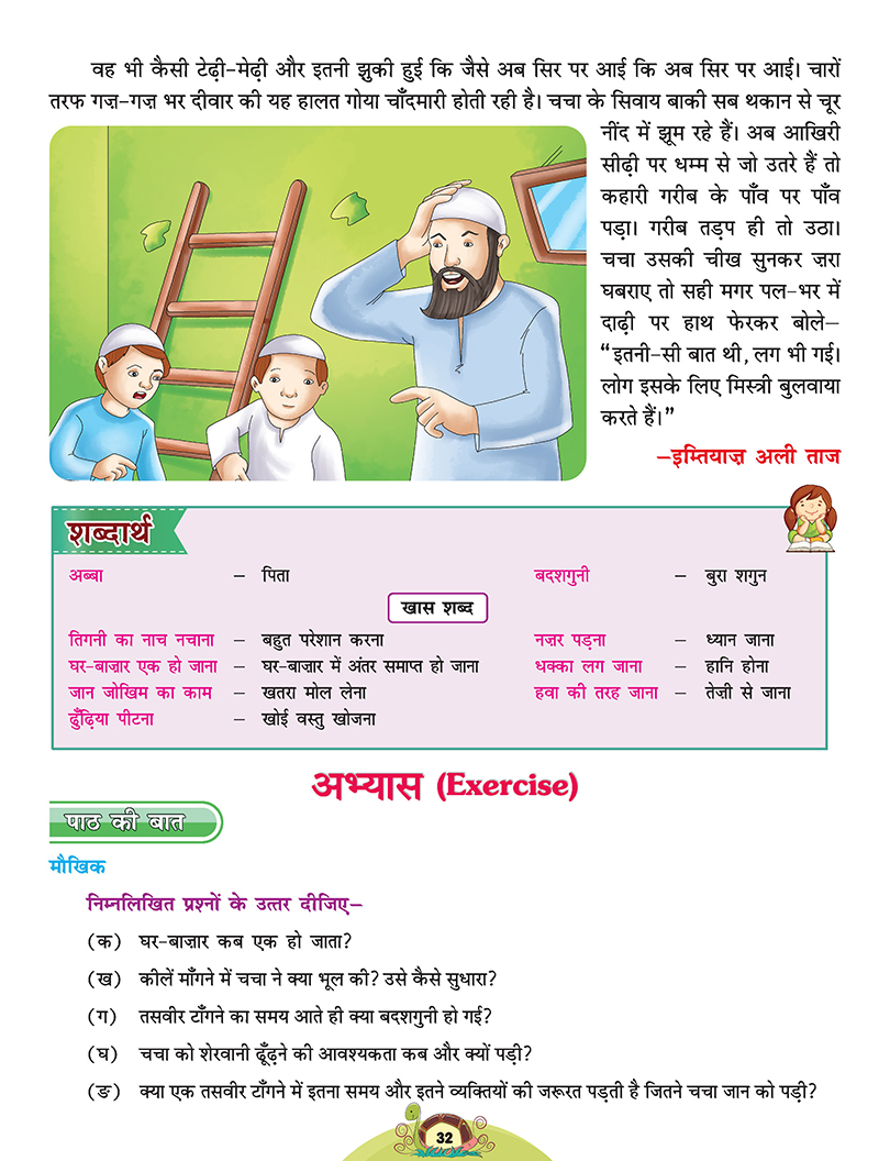 Wordsmith Hindi Reader 7_Page_6